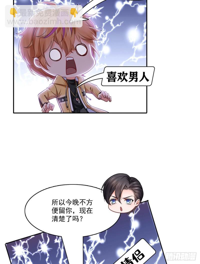 第一百五十九话 我天生喜欢男人-第160话
