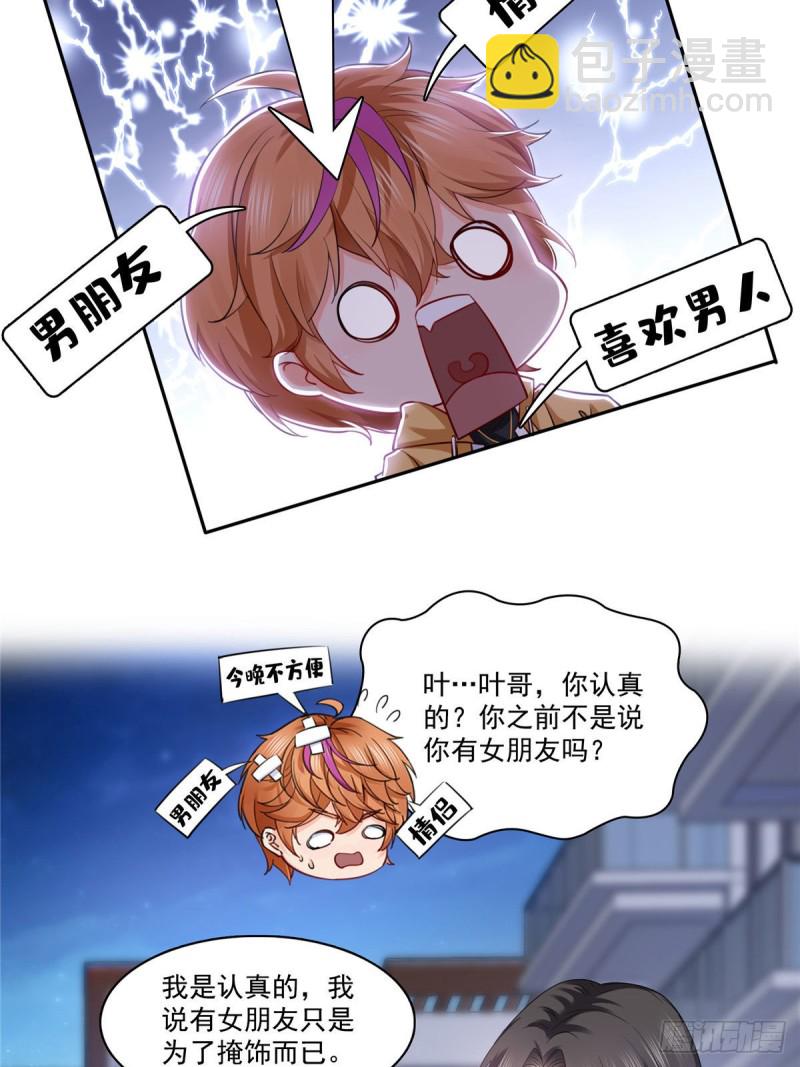 第一百五十九话 我天生喜欢男人-第160话