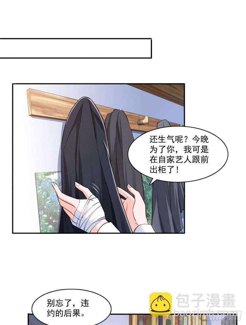 第一百五十九话 我天生喜欢男人-第160话