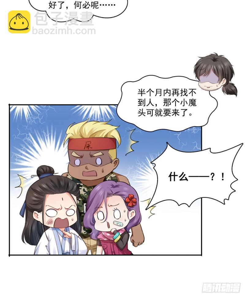 第一百六十一话 小魔头要来-第162话