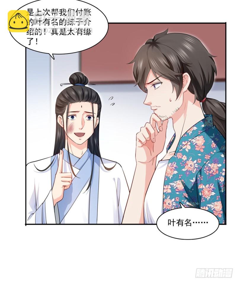 第一百六十一话 小魔头要来-第162话