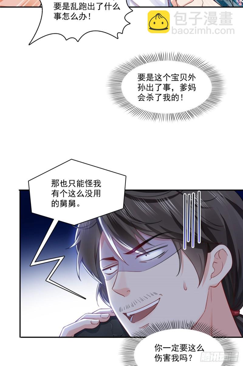 第一百六十一话 小魔头要来-第162话
