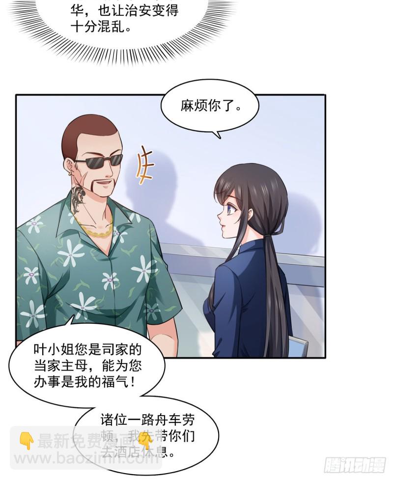 第一百六十三话 当家主母-第164话