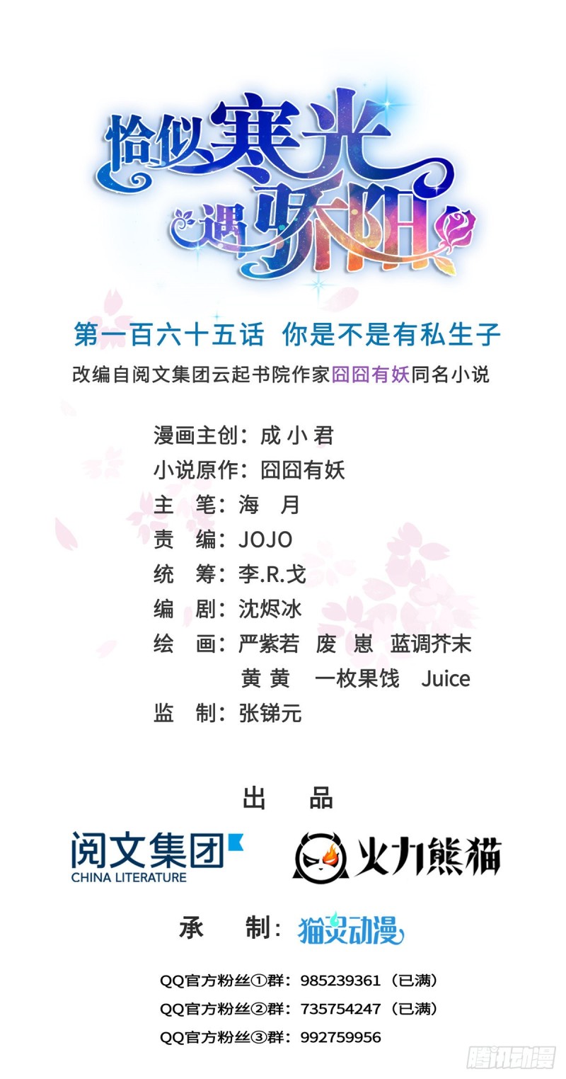 第一百六十五话你是不是有私生子-第166话