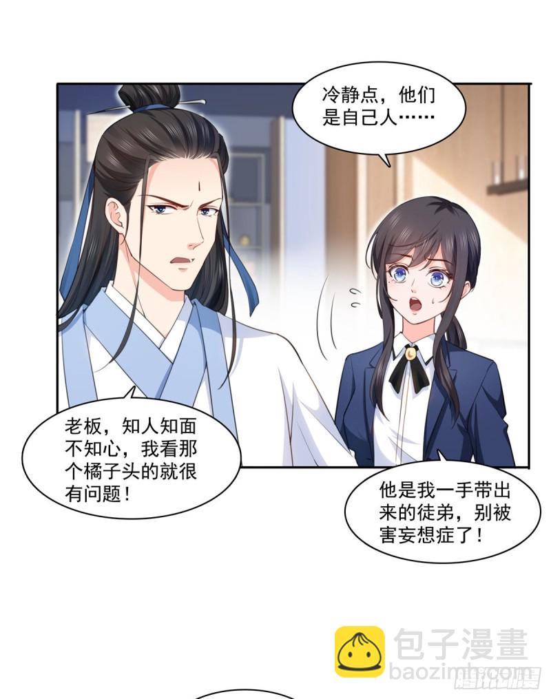 第一百六十五话你是不是有私生子-第166话