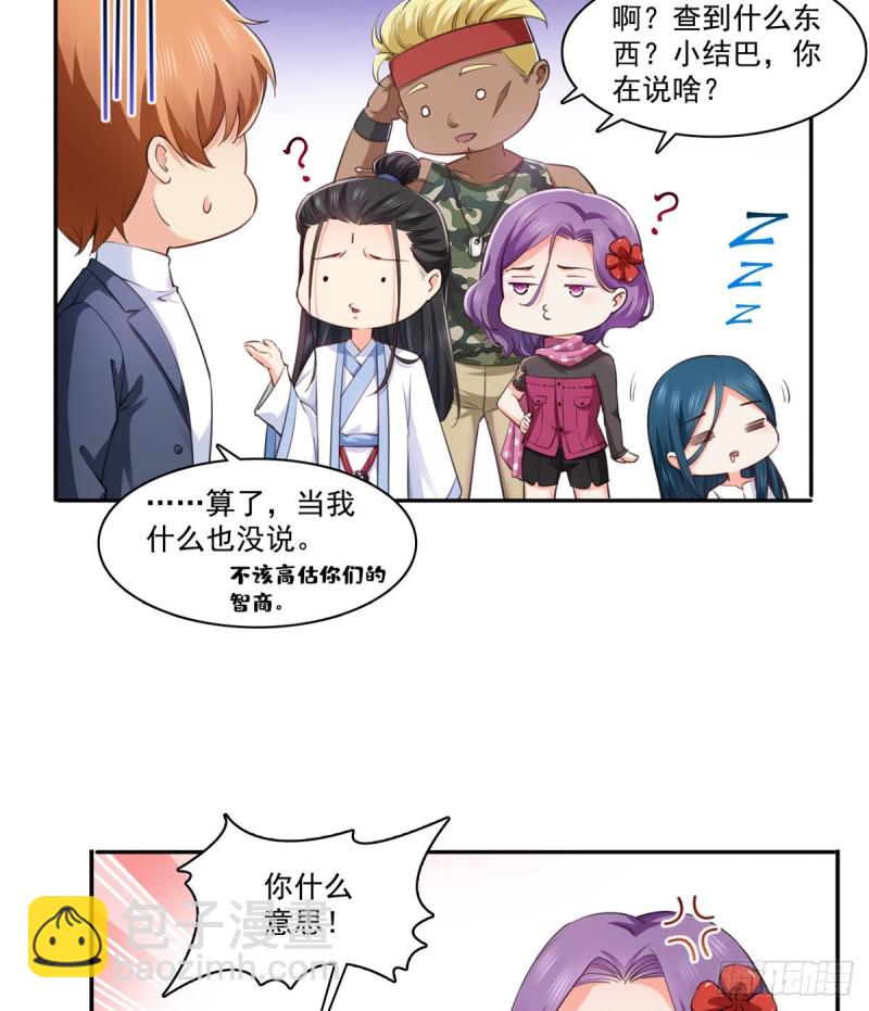 第一百六十五话你是不是有私生子-第166话