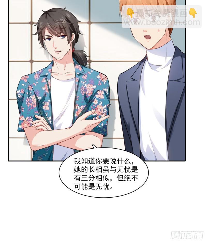 第一百六十五话你是不是有私生子-第166话