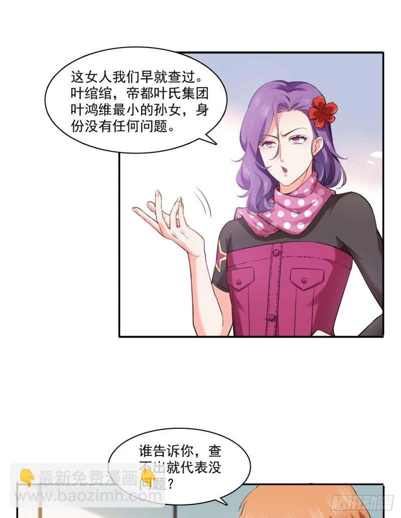 第一百六十五话你是不是有私生子-第166话