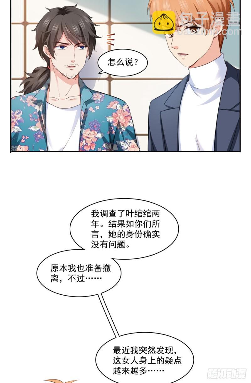 第一百六十五话你是不是有私生子-第166话