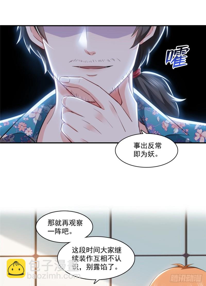 第一百六十五话你是不是有私生子-第166话