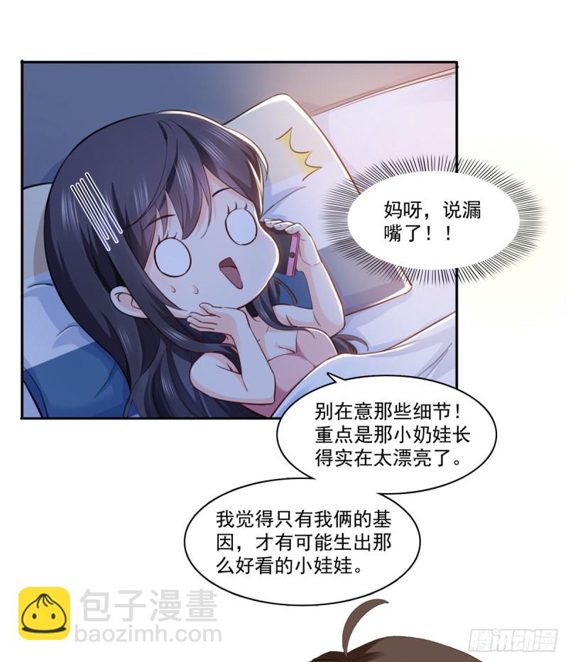 第一百六十五话你是不是有私生子-第166话