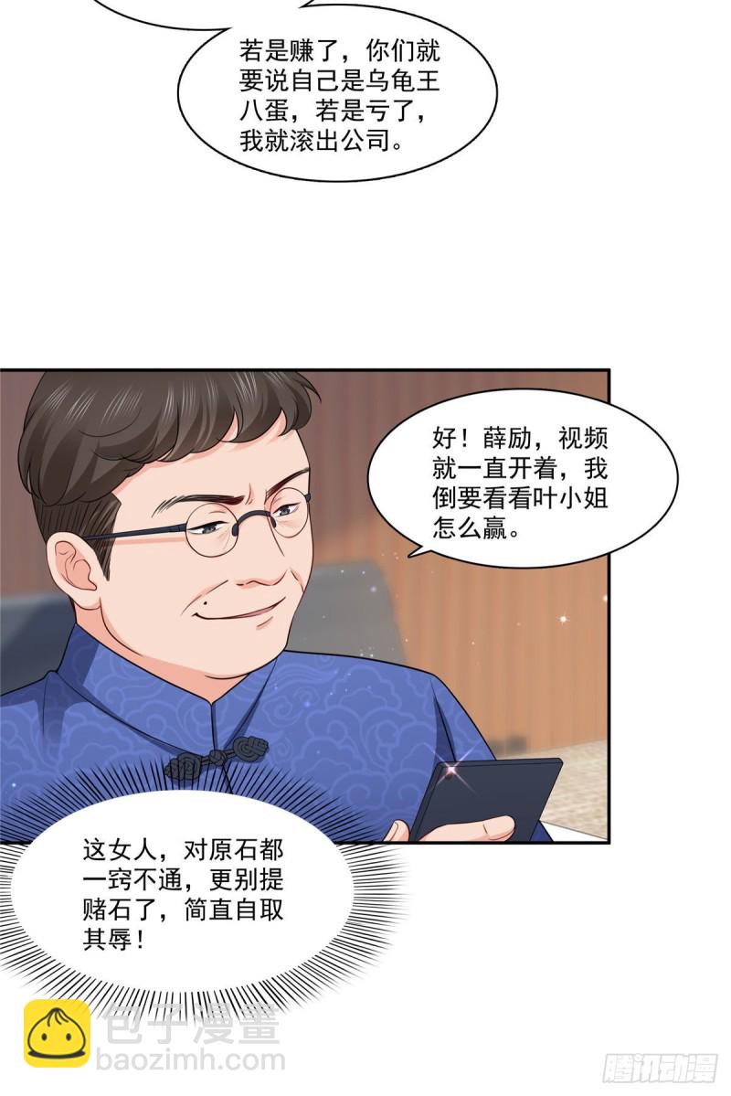 第一百六十七话  真正的帝王绿-第168话