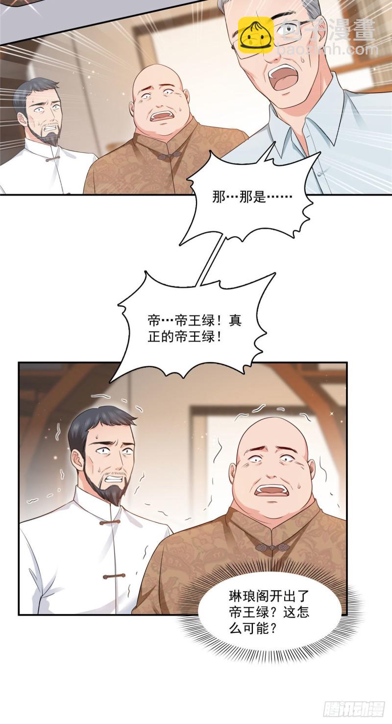 第一百六十七话  真正的帝王绿-第168话