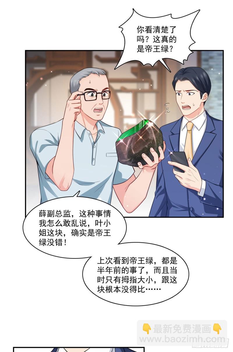 第一百六十七话  真正的帝王绿-第168话