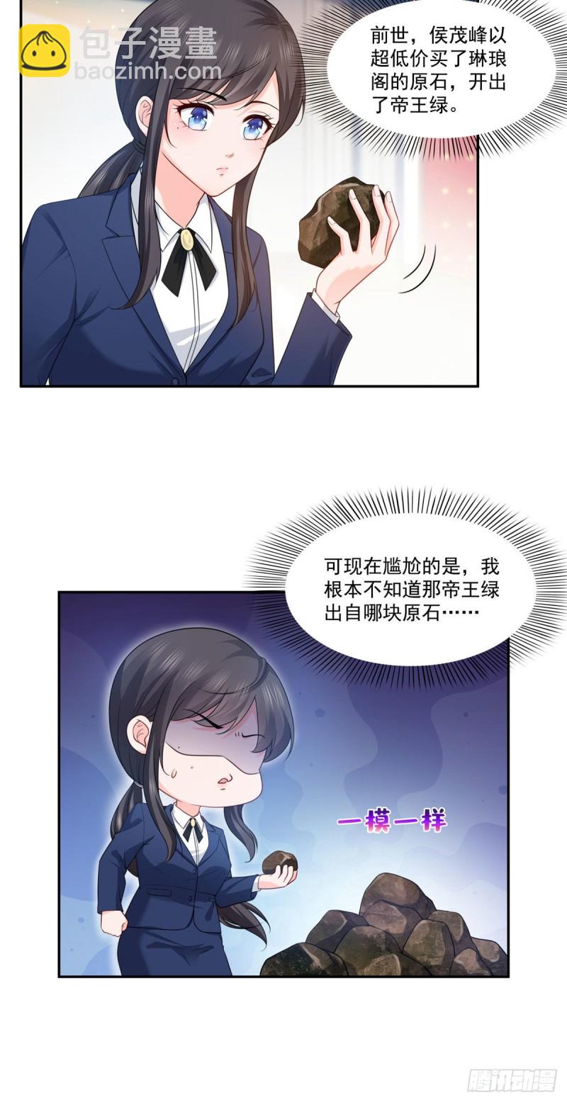第一百六十七话  真正的帝王绿-第168话