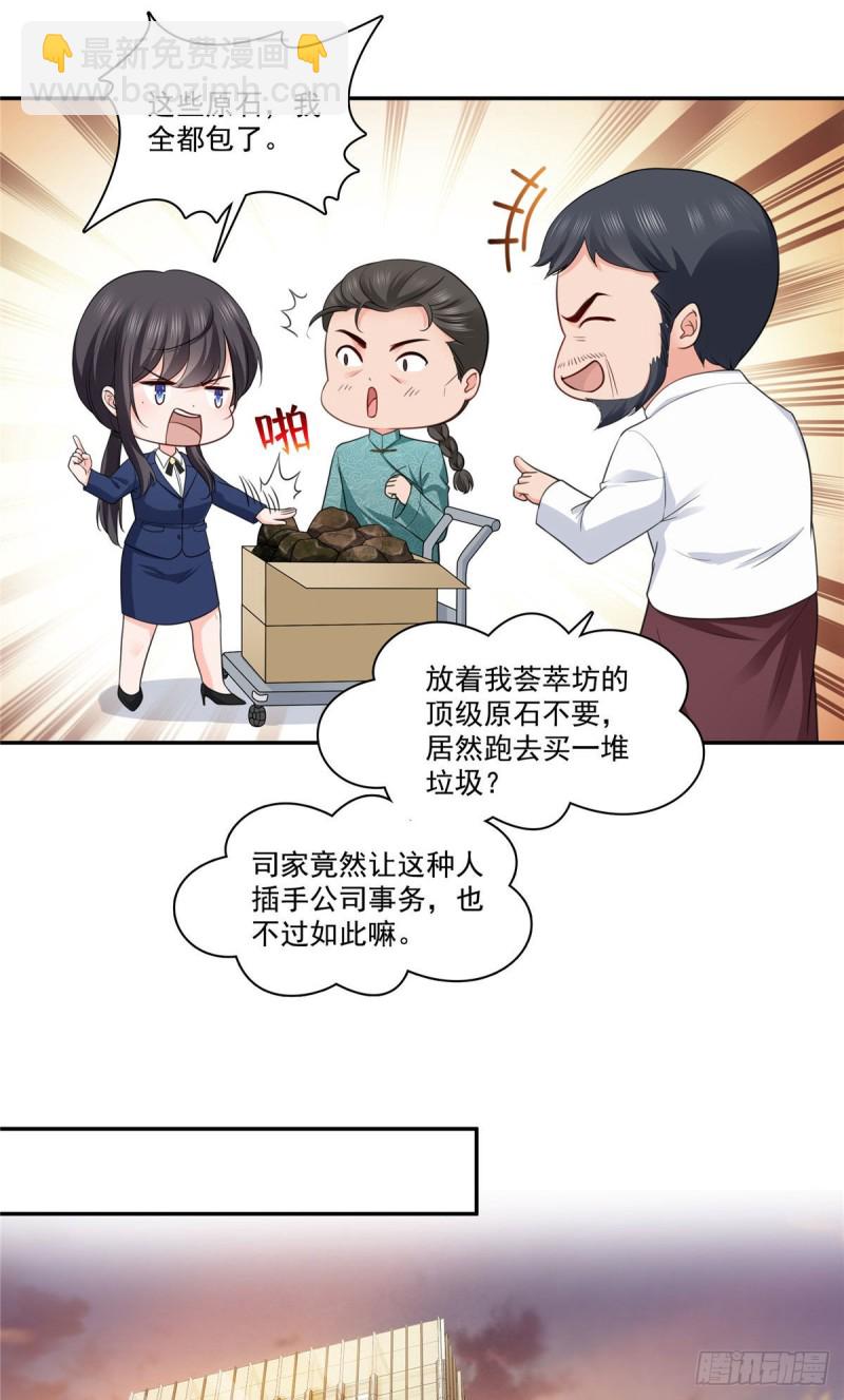 第一百六十七话  真正的帝王绿-第168话