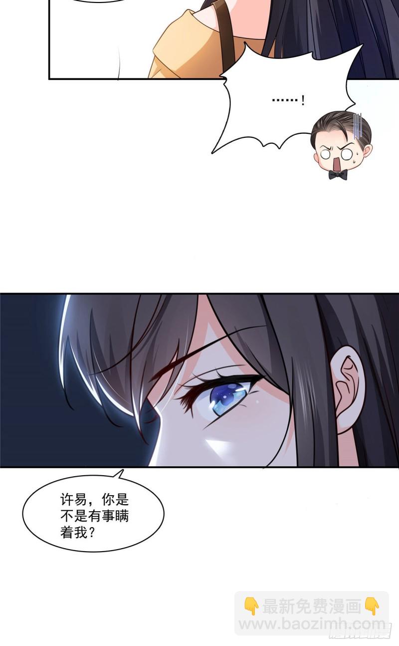 第一百六十九话 你有事瞒着我-第170话