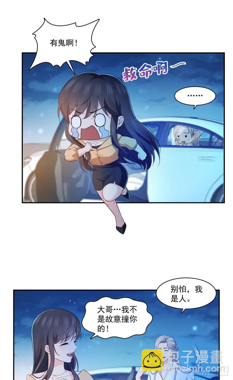 第一百七十一话 撞到人了-第172话