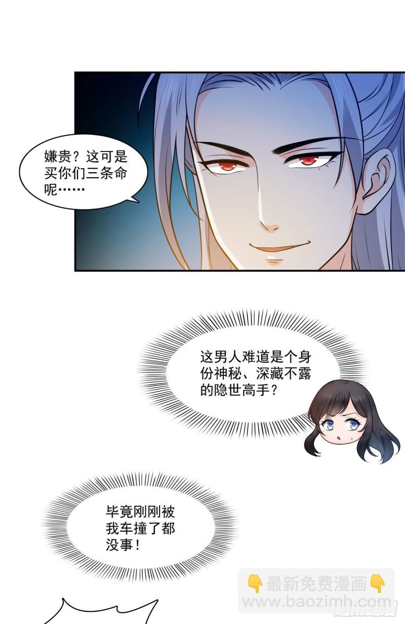 第一百七十一话 撞到人了-第172话