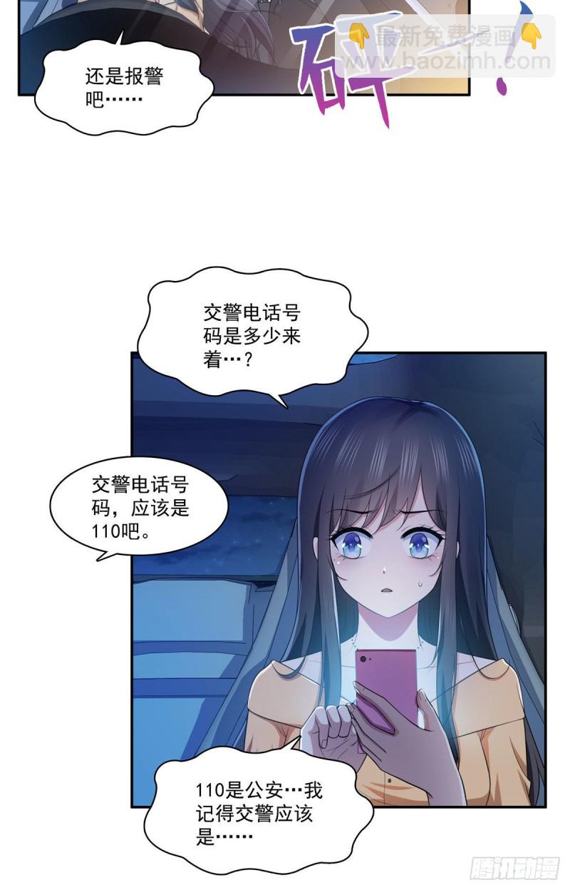 第一百七十一话 撞到人了-第172话