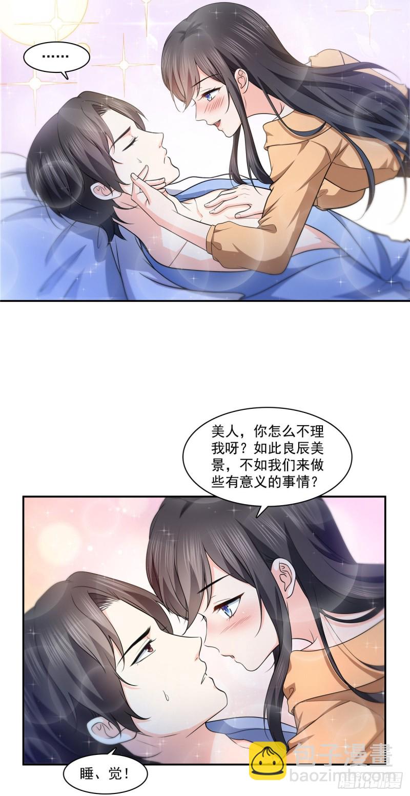 第一百七十三话 一起睡觉好不好-第174话