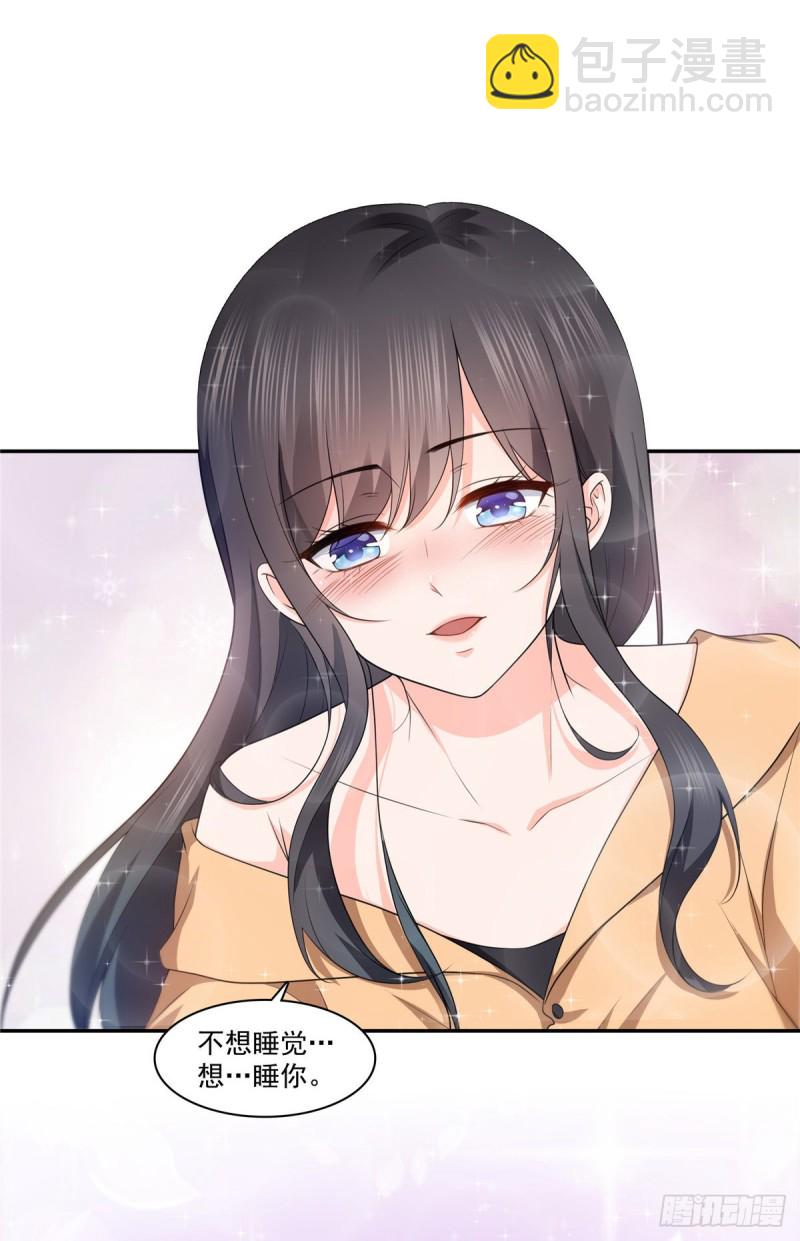 第一百七十三话 一起睡觉好不好-第174话