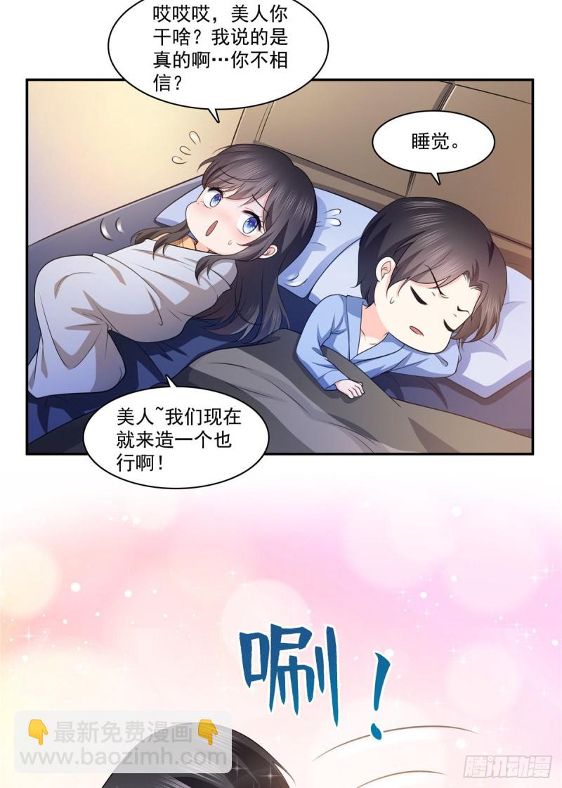 第一百七十三话 一起睡觉好不好-第174话