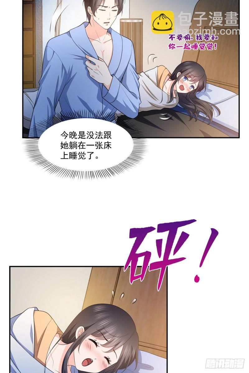 第一百七十三话 一起睡觉好不好-第174话