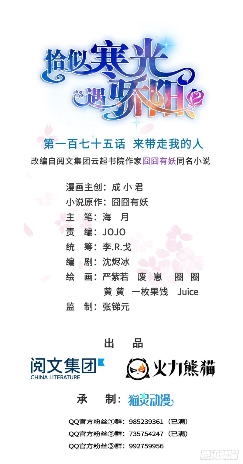 第一百七十五话 来带走我的人-第176话