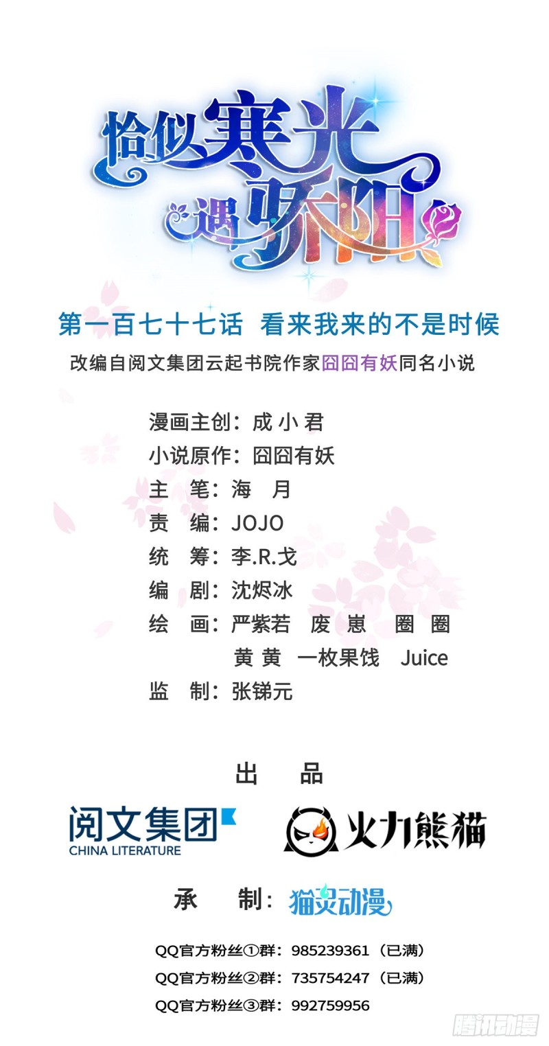 第177话 看来我来的不是时候-第178话