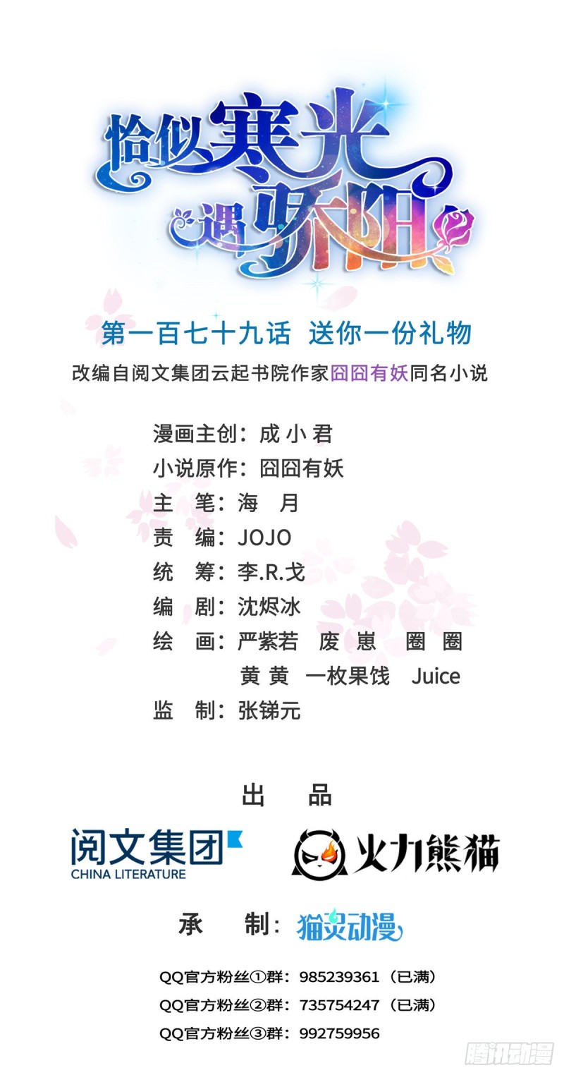 第179话 送你一份礼物-第180话