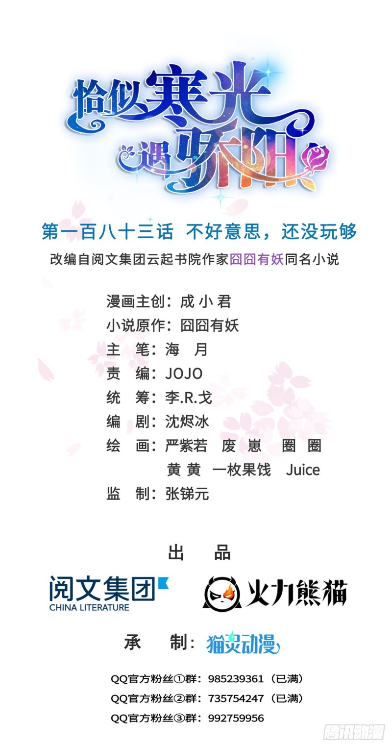 第183话 不好意思，还没玩够-第184话