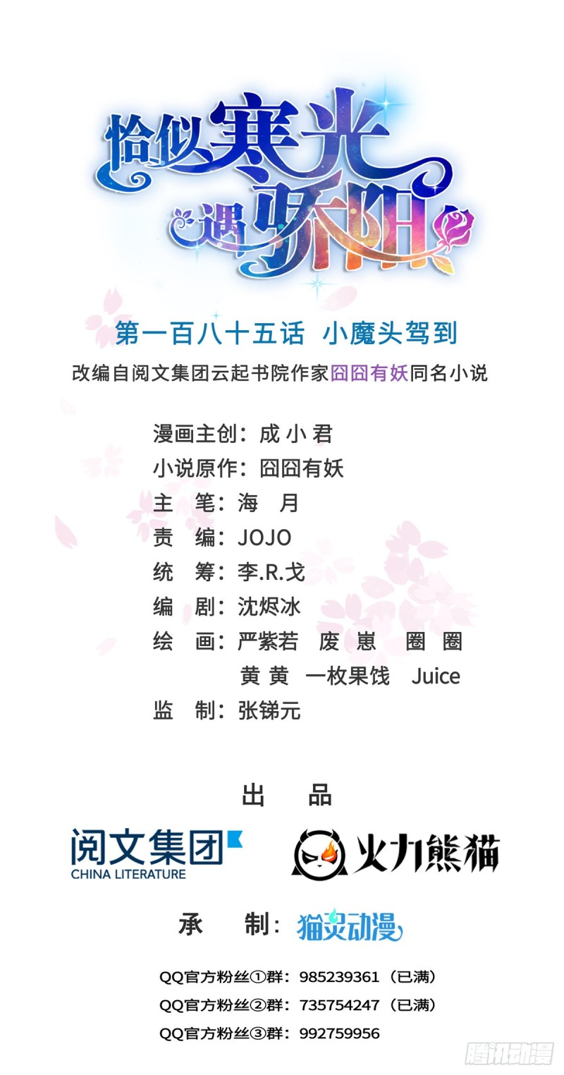 第185话  小魔头驾到-第186话