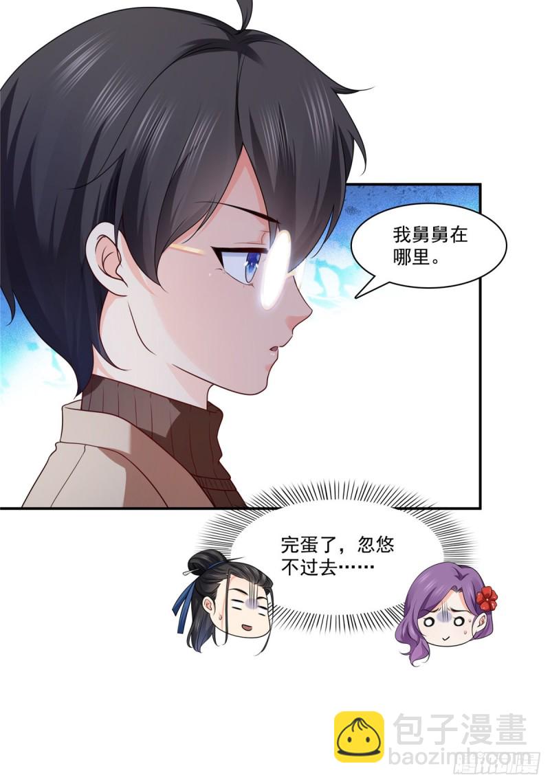 第185话  小魔头驾到-第186话
