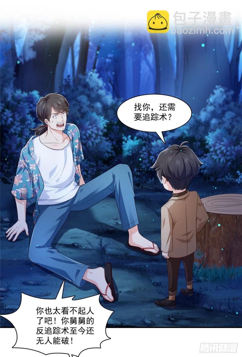 第185话  小魔头驾到-第186话