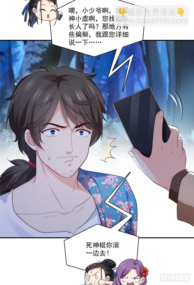 第185话  小魔头驾到-第186话
