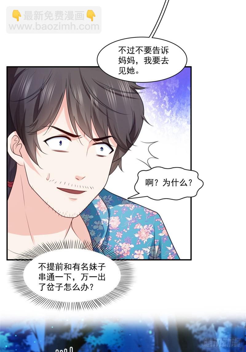 第185话  小魔头驾到-第186话