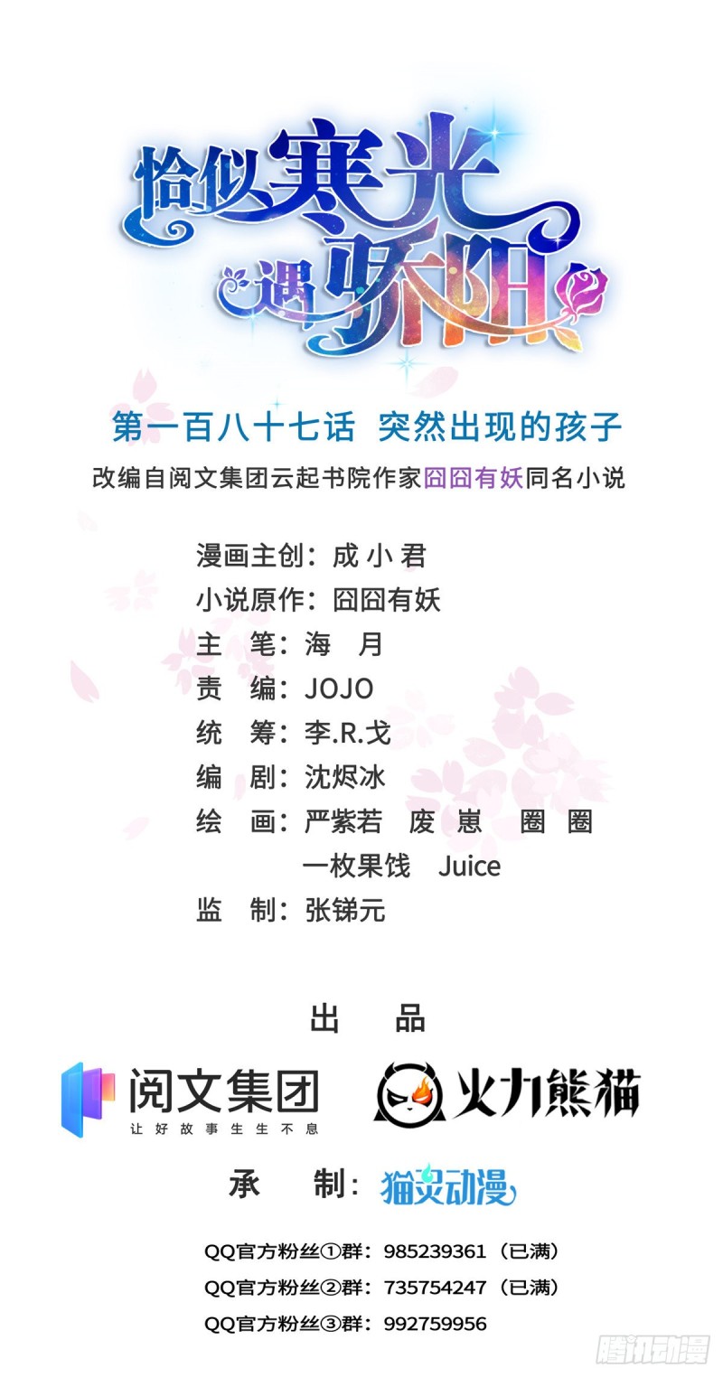第187话 突然出现的孩子-第188话
