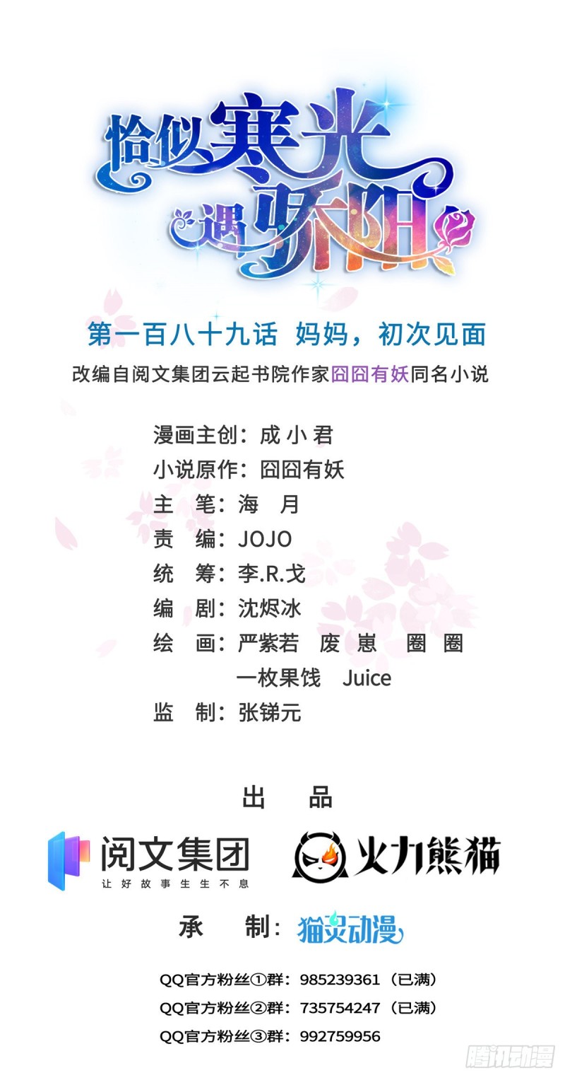 第189话 妈妈，初次见面-第190话