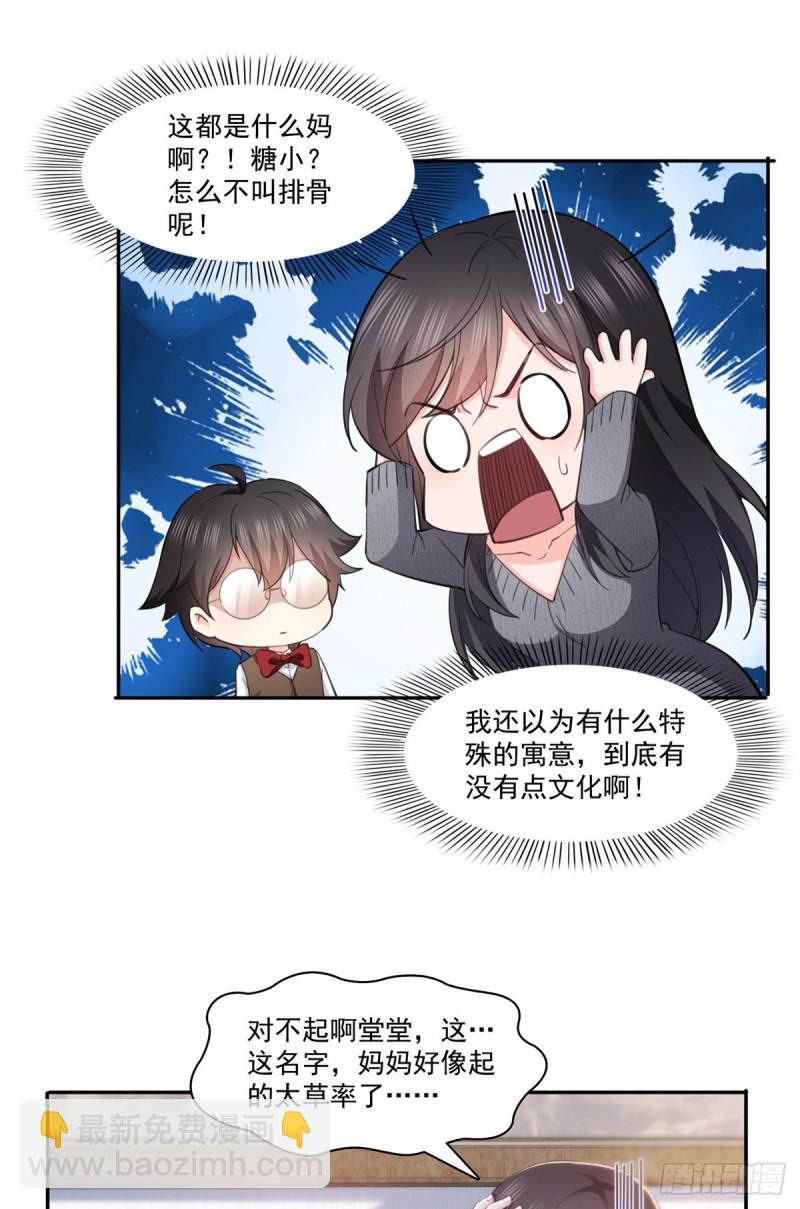第189话 妈妈，初次见面-第190话