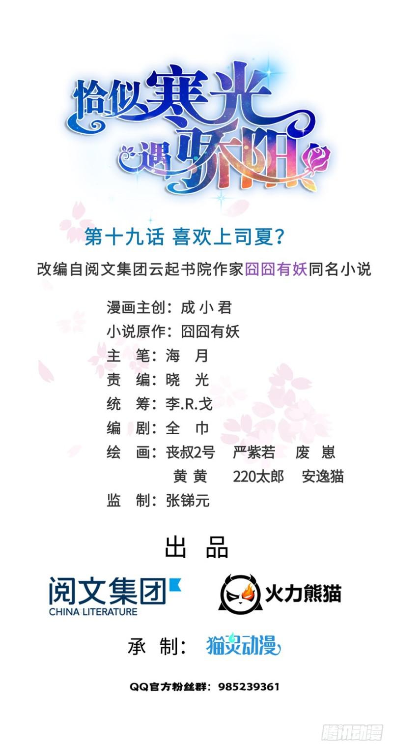 第十九话 喜欢上司夏？(1/3)-第20话