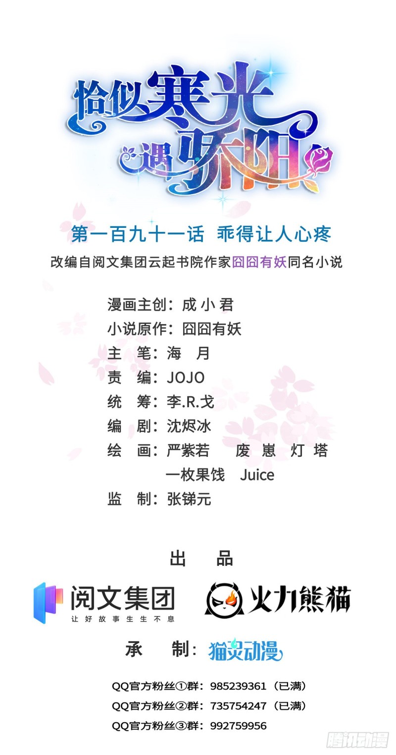 第191话 乖得让人心疼-第192话