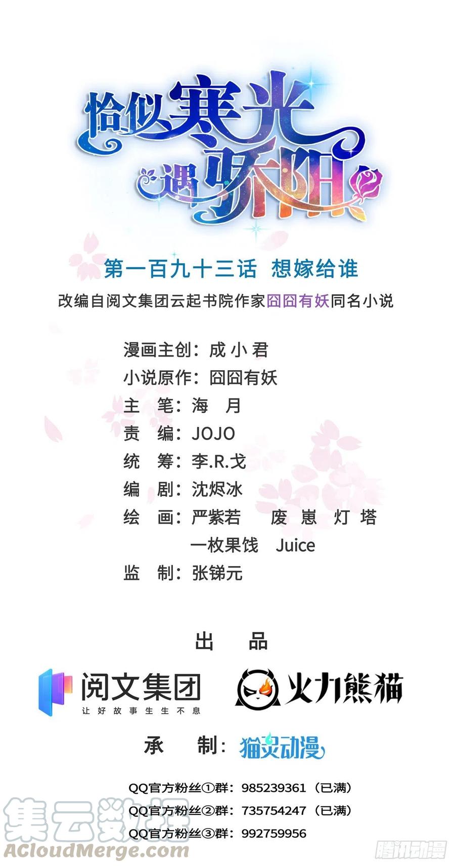 第193话 想嫁给谁-第194话