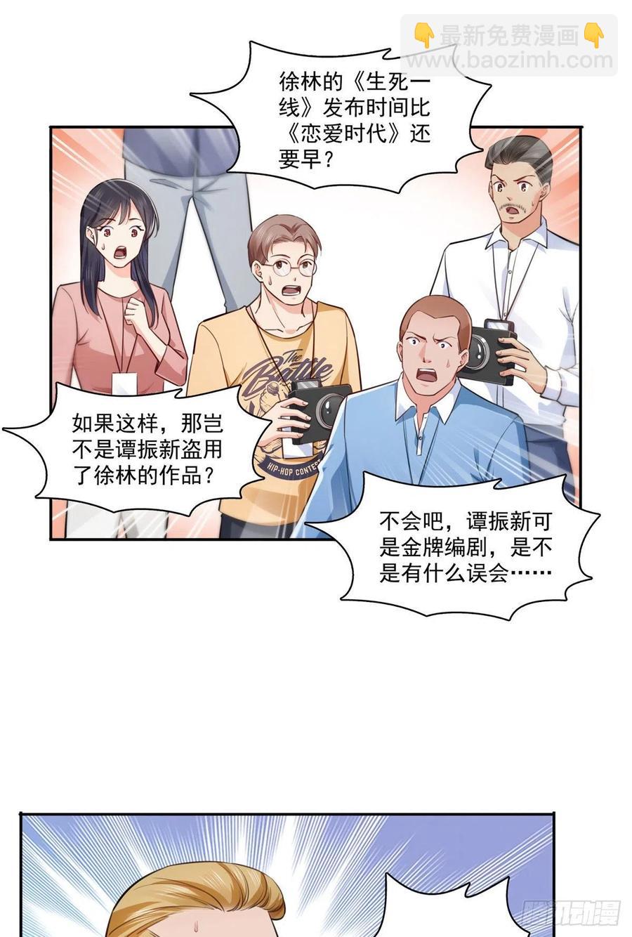 第193话 想嫁给谁-第194话