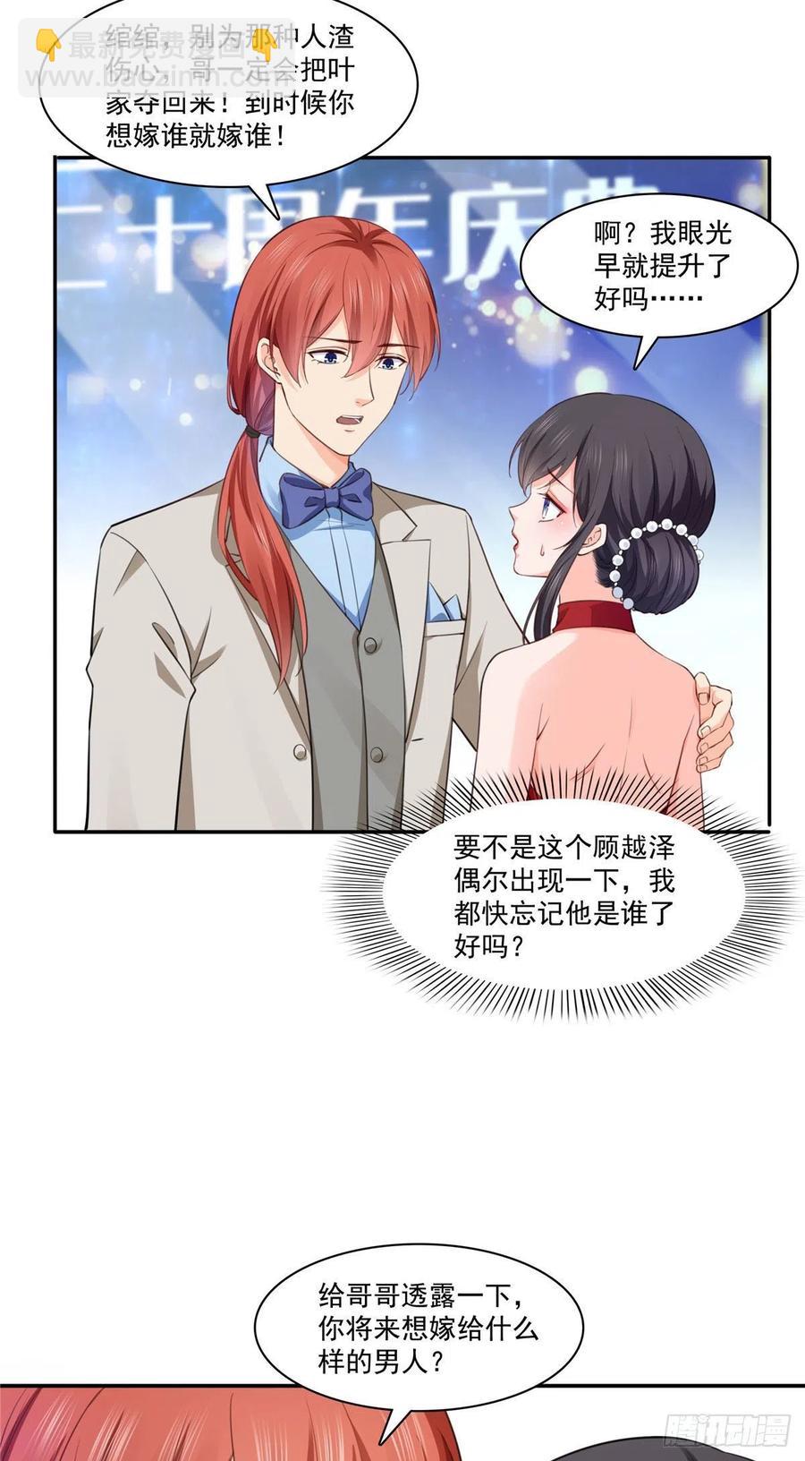 第193话 想嫁给谁-第194话