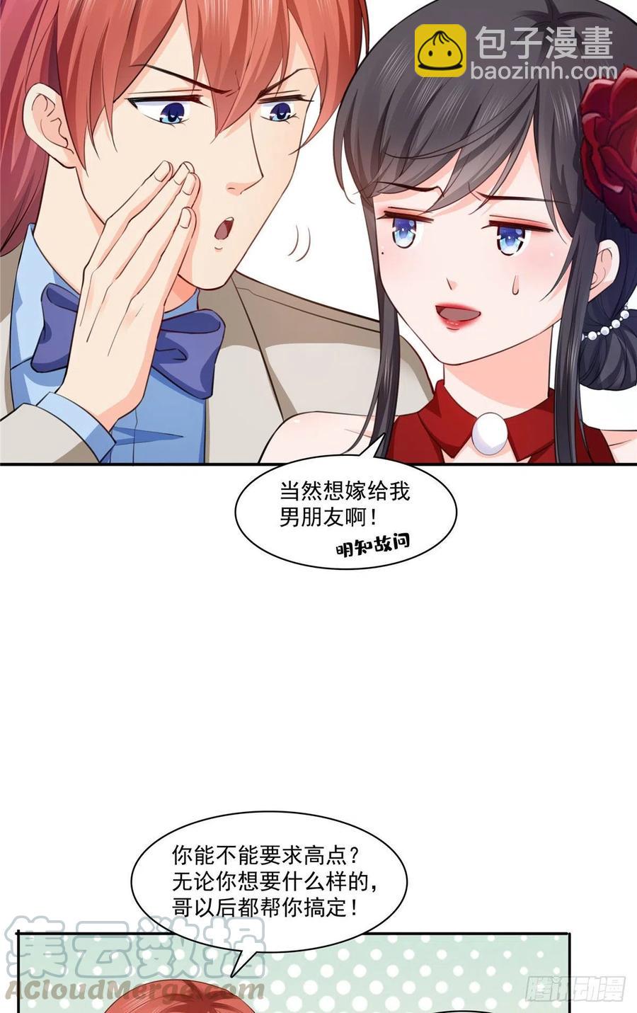第193话 想嫁给谁-第194话