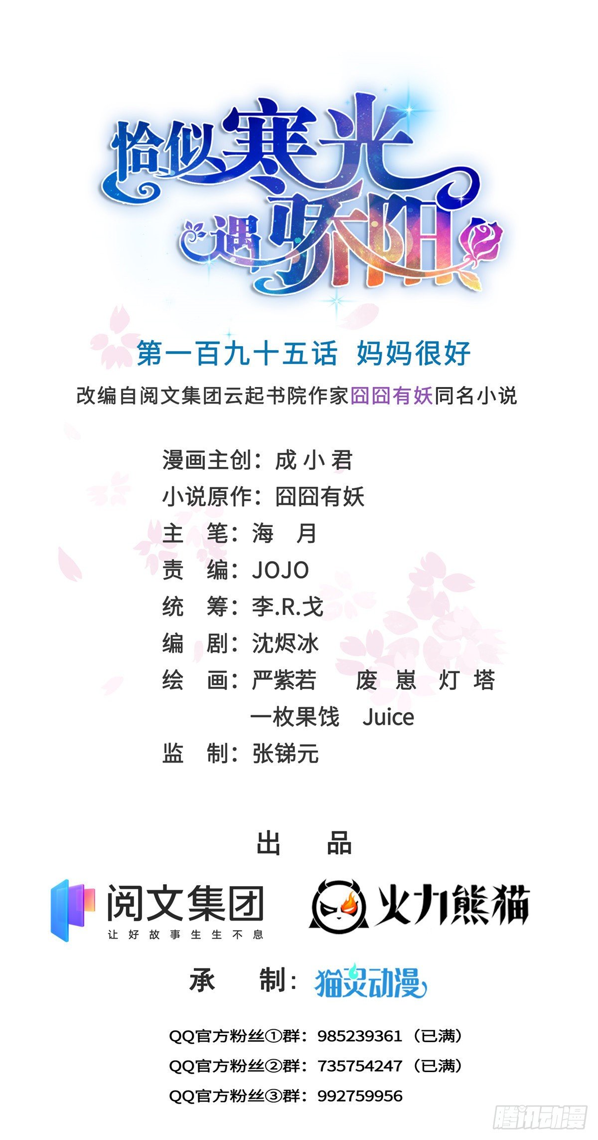 第195话 妈妈很好-第196话