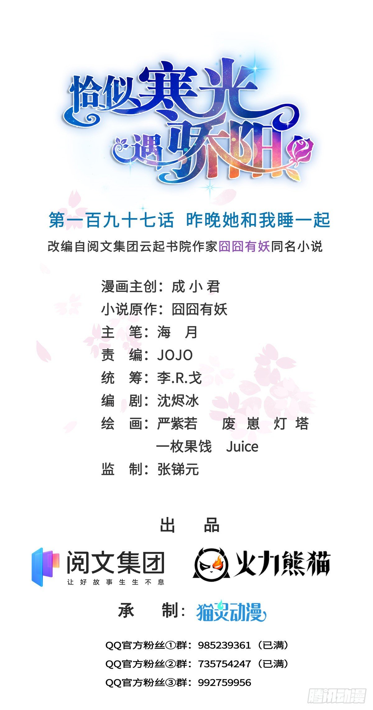 第197话 昨晚她和我睡一起-第198话