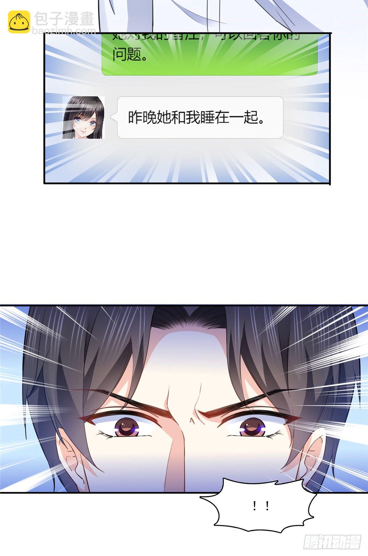 第197话 昨晚她和我睡一起-第198话