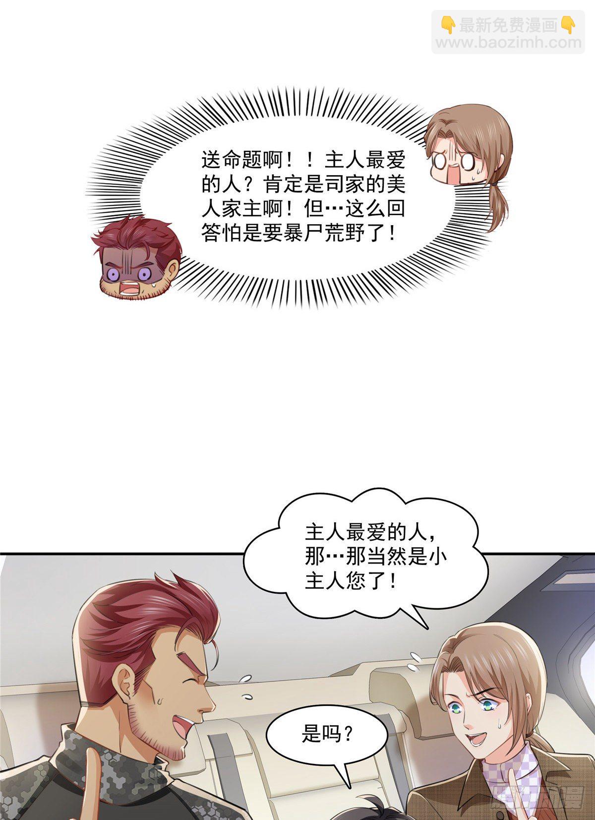 第197话 昨晚她和我睡一起-第198话